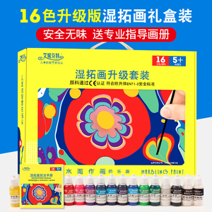 艾妮芬特 水f拓画套装儿童安全颜料湿拓画浮水画水影画画工具套装