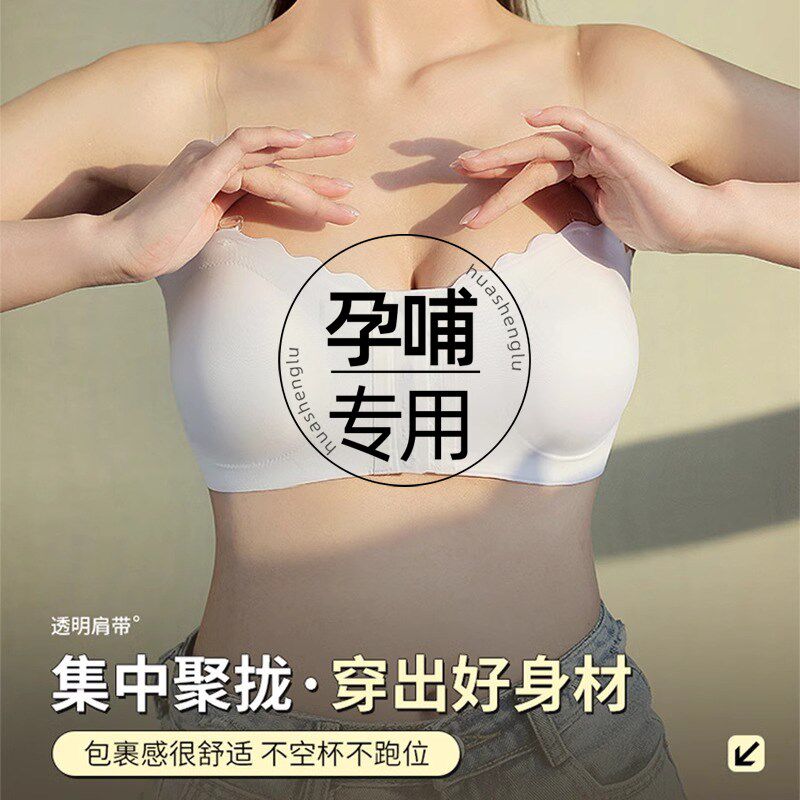 无肩带孕妇哺乳内衣前开扣聚拢小胸无痕可拆卸透明肩Y带防滑文胸