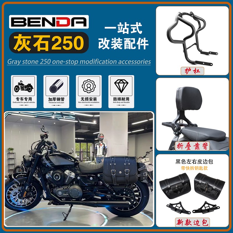 适用奔达灰石250保险杠防v水边包改装折叠靠背货架护杠头盔包配件