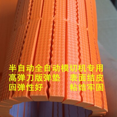 高弹刀版弹垫 海绵胶条 海绵弹垫 弹力I胶 自动模切压痕机用 印刷
