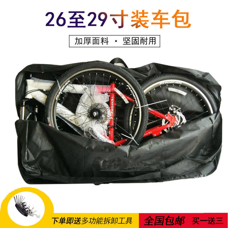 包邮26至29寸装车包自行车山y地车装车单车托运整车包装车袋收纳
