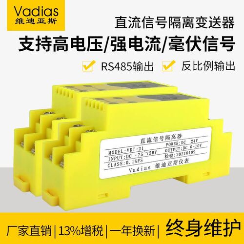 。交流直流电压变送器RS485信号隔离器4-20mA电N流转换模块0-10V7