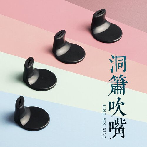 竹笛助吹器洞箫初学迷你短箫吹嘴萧乐器零基础轻松X吹响专业级入