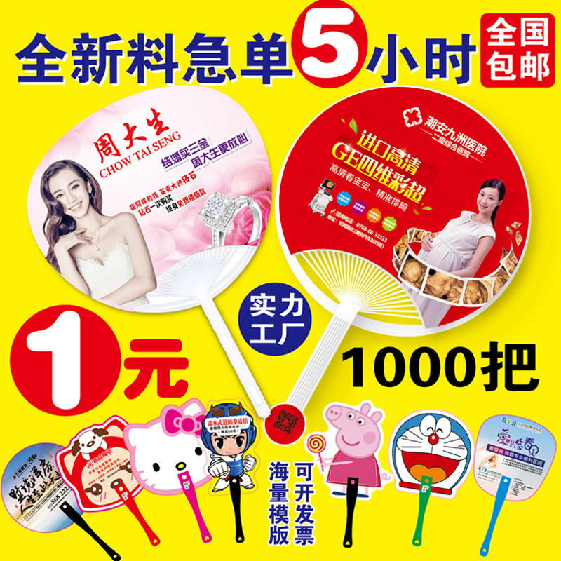 广告扇子定制团扇塑料卡通扇定做折扇房地产H宣传胶扇1000把印log