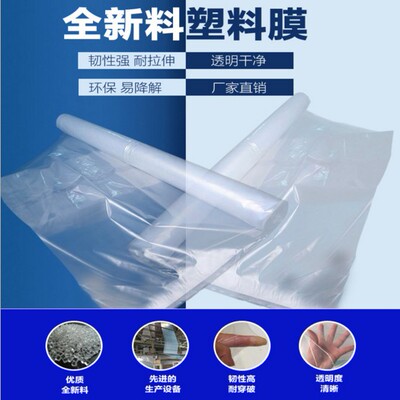 1 2 3 4 5 6米双层圆筒塑料D薄膜袋包装膜加厚大棚膜整卷透明布