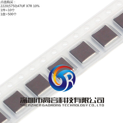 贴片电容2220 47UF n476K 10% X7R 50V100V250V500V/5750