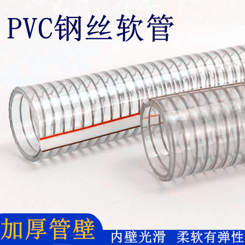PVC钢丝管加厚塑料管透明水管A塑料 排水抽料耐温2寸3寸钢丝软管