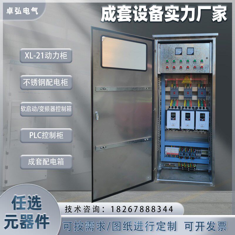 低压成套动力配电柜 恒q压供水泵调速变频器软启动星三角plc控制
