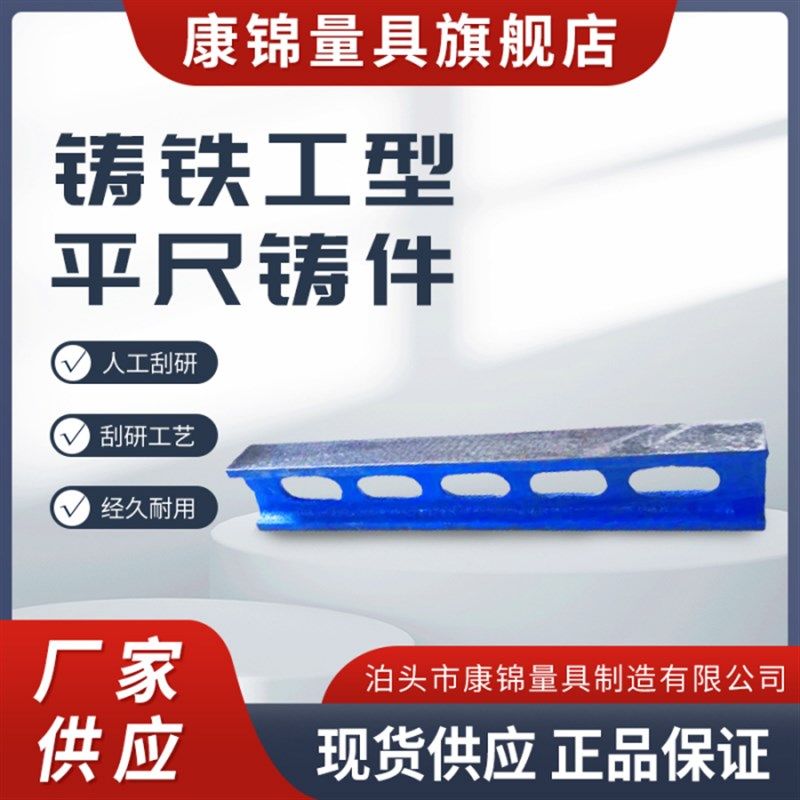 厂家供应铸铁平尺检验测量工字型桥型机床维O修刮研平行直尺燕尾