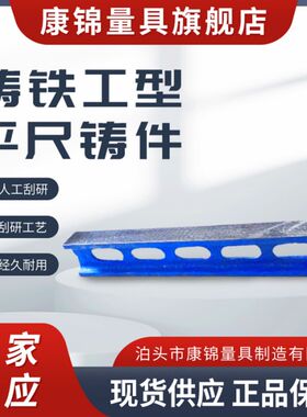 厂家供应铸铁平尺检验测量工字型桥型机床维O修刮研平行直尺燕尾