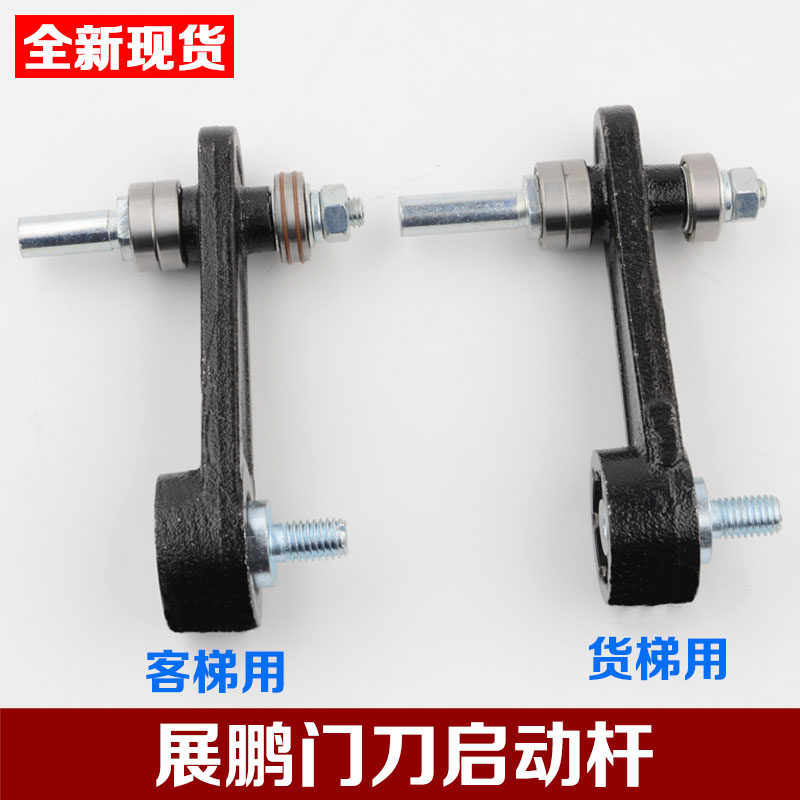 展鹏门刀启动杆电梯门刀组合件控制F器门锁摆杆启动钩子电梯配件