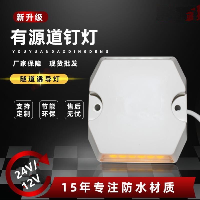 有源双面塑料道i钉隧道诱导标公路反光铝道钉交通设施带线道钉灯