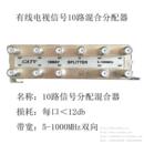 有线电视信号工程一m分十分配器闭路电视分支分配器10X分路混合频