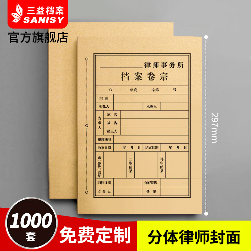 三益档案A4封面律师事务j所业务卷宗封皮档案袋案件法院卷宗文件