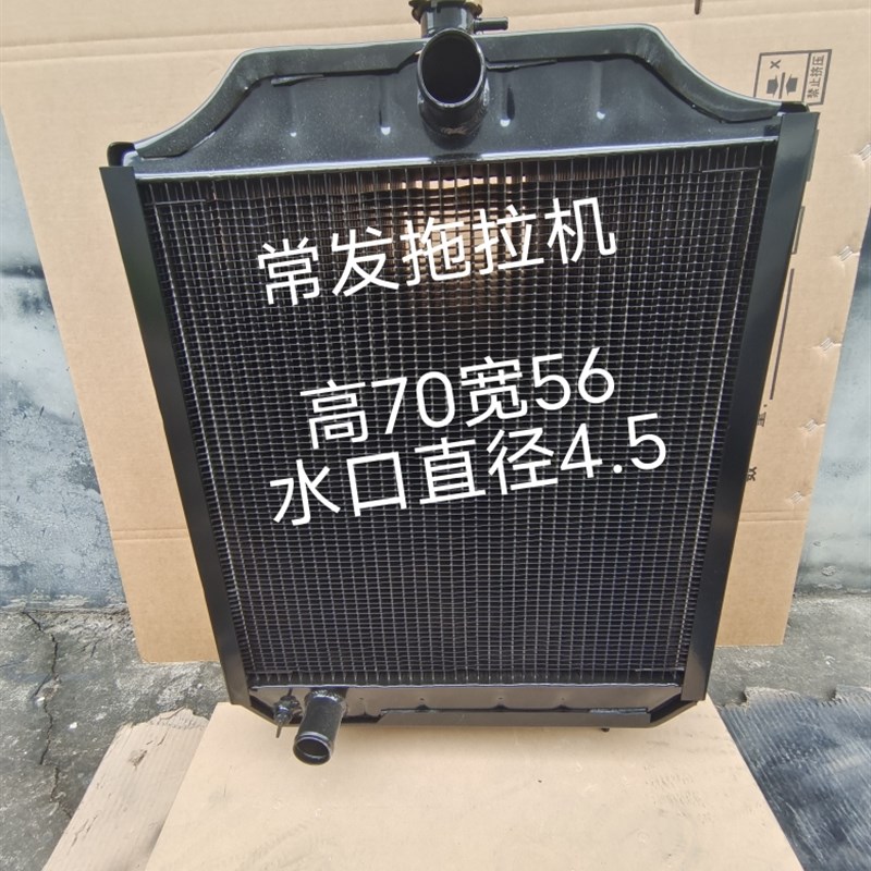 常发农机拖拉机80 85 90 100水箱散热器 大眼孔低温.防堵 配件