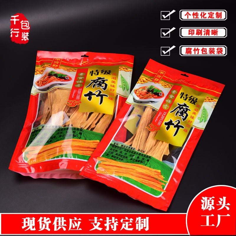腐竹包装袋拉链自封豆皮干货塑料透明礼品袋子高清加.厚款大小号