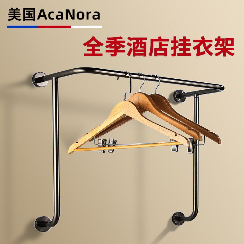 AcaNora 全k季酒店挂衣架304不锈钢墙上晾衣架宾馆浴室专用挂衣杆