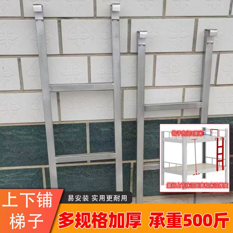 加厚寝室上下铺梯子 可调式床梯订制服务 1.4米寝Z室专用铁梯