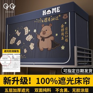 学生宿舍寝室窗帘25新款 强遮光无涂层床帘全包蚊s帐一体式 上铺