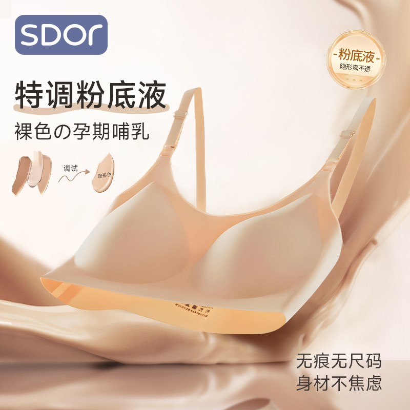 粉底液哺乳内衣夏薄透气无痕聚拢C防下垂产后喂奶孕期专用美背文