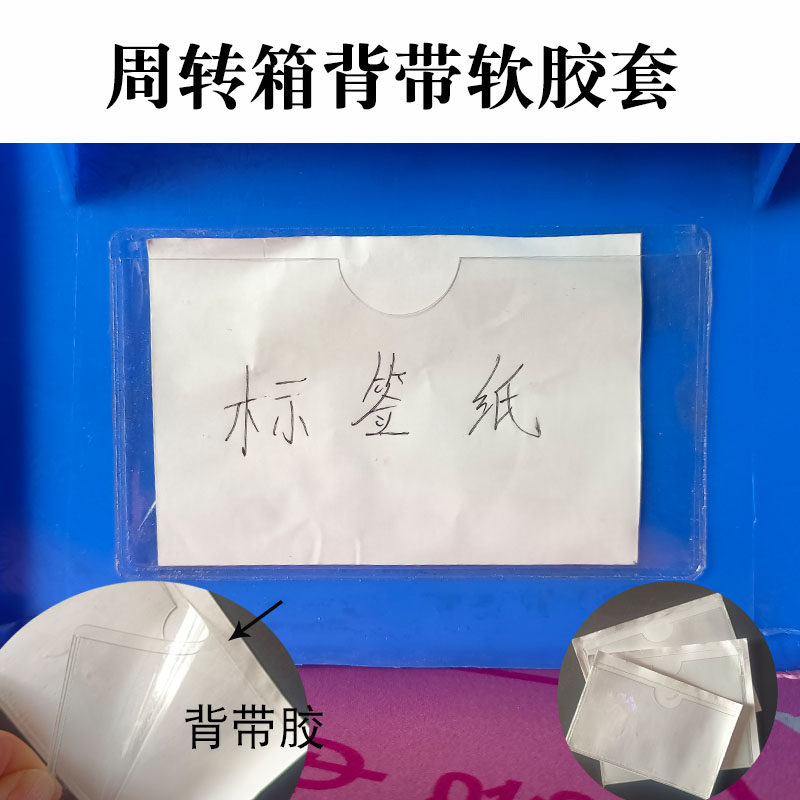 仓库物料卡套pvc防水保护套胶套E周转箱自粘背胶插标签卡透明袋