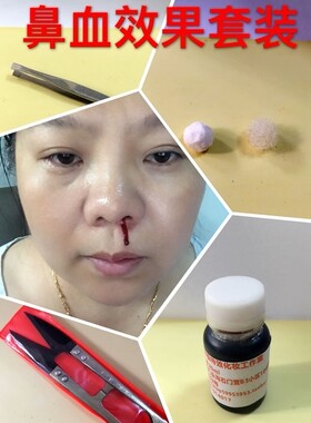 鼻子流血制作套j装影视流血假血浆逼真自然出血演出道具