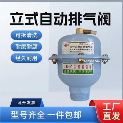 克冬立式自动排气阀放气阀地暖气片家用中央空调热水管道6分1寸