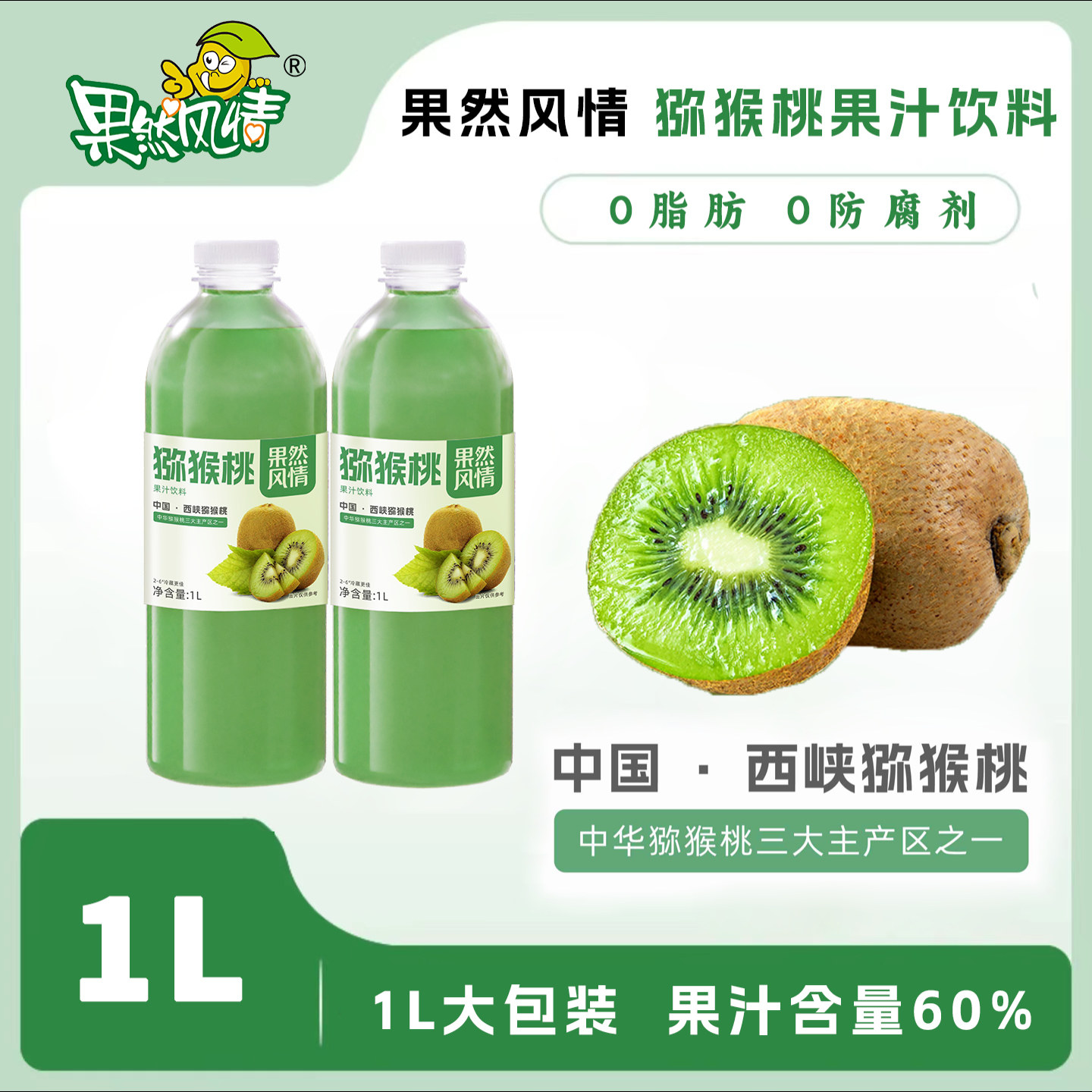 果然风情 猕猴桃果汁饮料西峡特产猕猴桃汁果味饮料 1L*6瓶箱