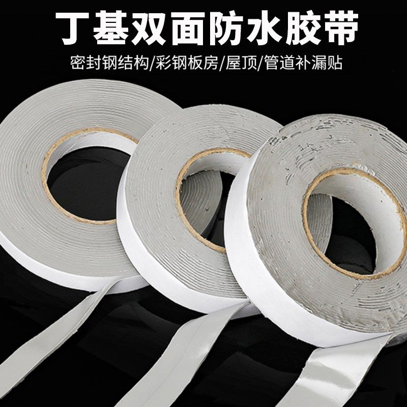 双面丁基胶带胶条自粘防水补漏材料钢结构彩钢瓦光伏板搭接密封胶,基础建材,防水涂料,淘宝优惠券,粉丝福利购,淘宝优惠卷