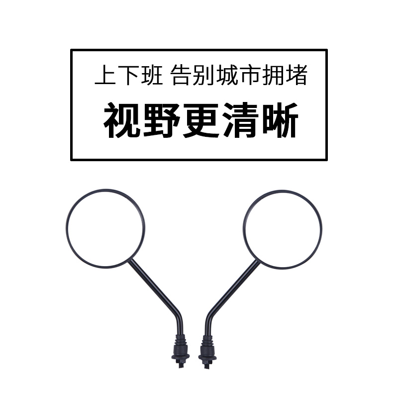 适用于猛犸A9/A8后视镜电动车TDT2015-7Z 反光后视倒车镜装饰改装