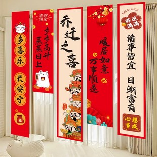 饰条幅挂布客厅门挂搬家入宅新房仪式 乔迁之喜新居布置装 用品全套