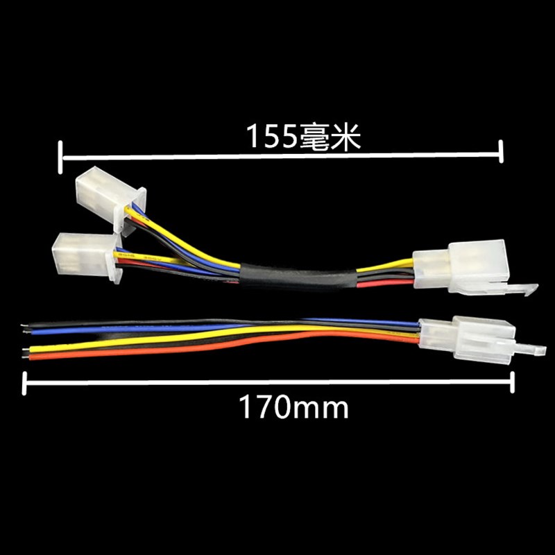 007/009电动车大灯LED射灯一分二2.8mm4P一拖二1分2改装接插头
