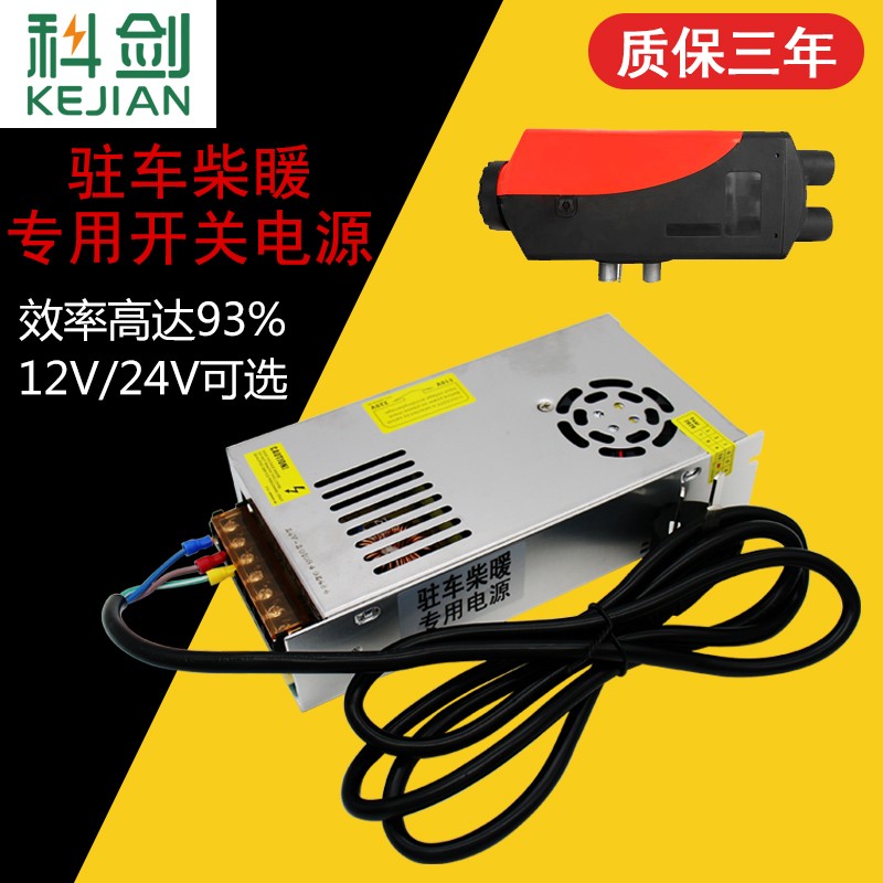 驻车加热器柴暖转换器220V转24V电源转换器12伏电动车大功率