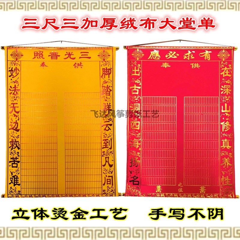 三尺三大号堂单子布堂口布红黄榜单挂轴加厚绒布好书写