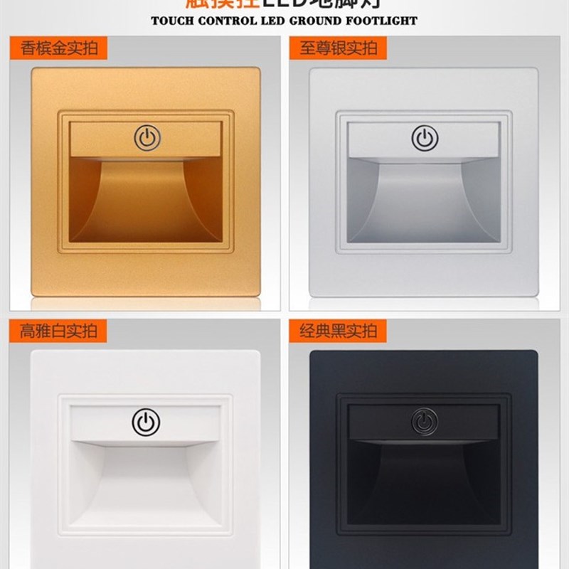 86型LED触摸控地脚灯酒店楼梯台阶转角踢脚灯可调光小夜灯带开关