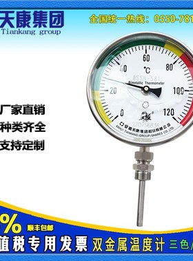 安徽天康双金属温度计WSS581不锈钢万向径向工业炉三色耐震温度表