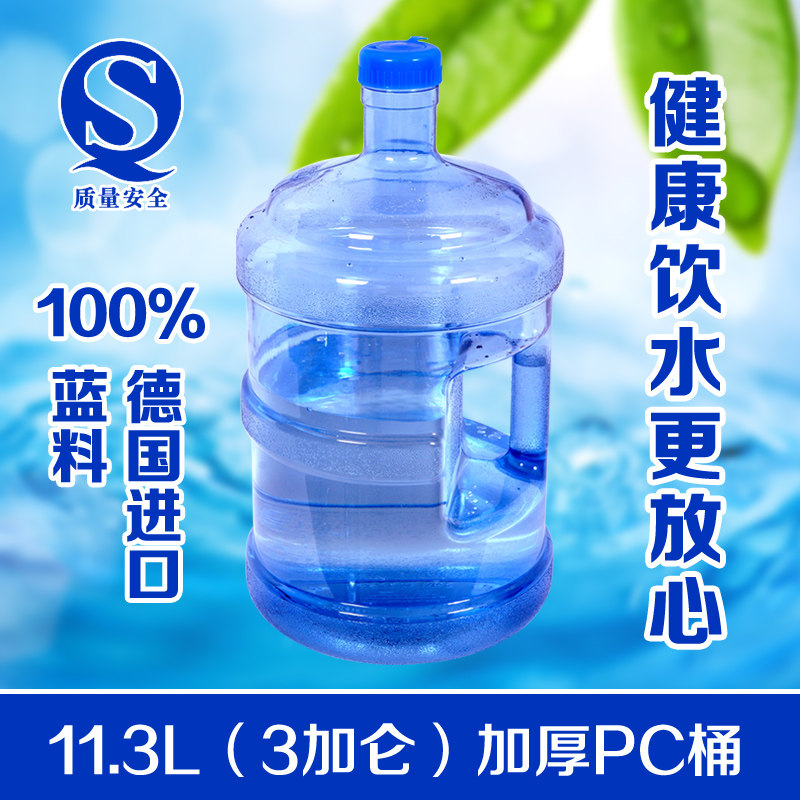 加厚11.3升pc纯净水桶饮水瓶矿泉水桶带把手柄螺纹旋盖3加仑