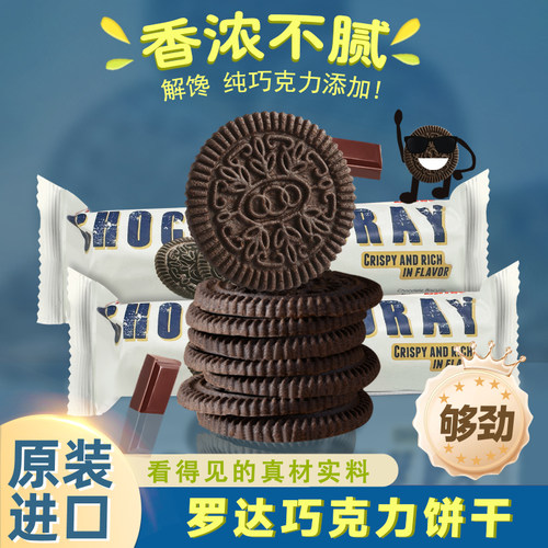 原装进口巧克力饼干无夹心