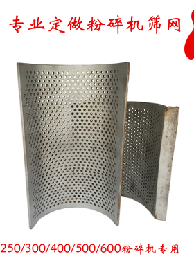 定做塑料粉碎机 破碎机打料机筛网PC250 300 400 500 600过滤网筛