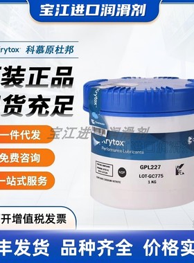 杜邦科慕GPL205GD0 206 207 226 227 LVP NRT全氟聚醚高温润滑脂