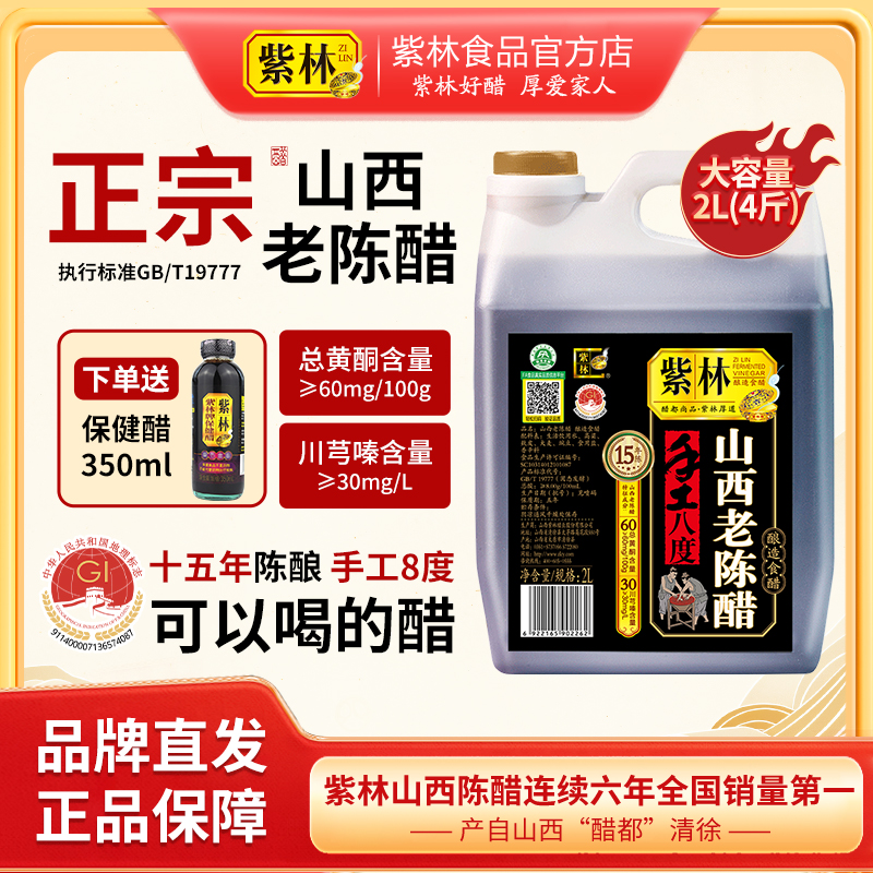 正宗山西老陈醋15年陈酿手工酿造