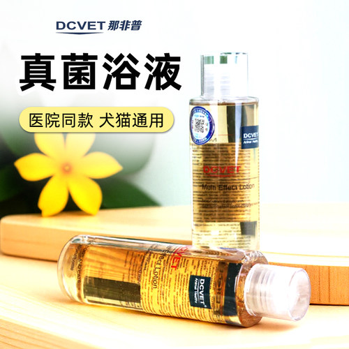 那非普药浴狗狗沐浴露猫猫癣真菌