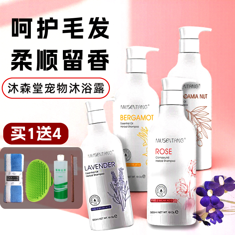 宠物沐浴露狗狗猫咪洗澡香波浴液