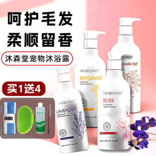 沐森堂宠物沐浴露狗洗澡香波猫咪浴液留香夏威夷薰衣草白毛护毛素