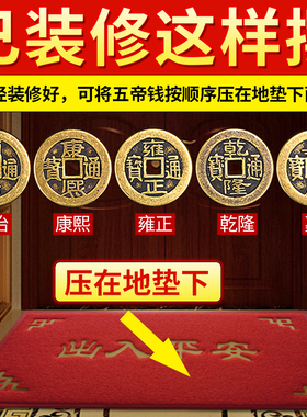 五帝钱压门槛入户门过门石下压的五帝钱进门槛石装修铜钱加厚