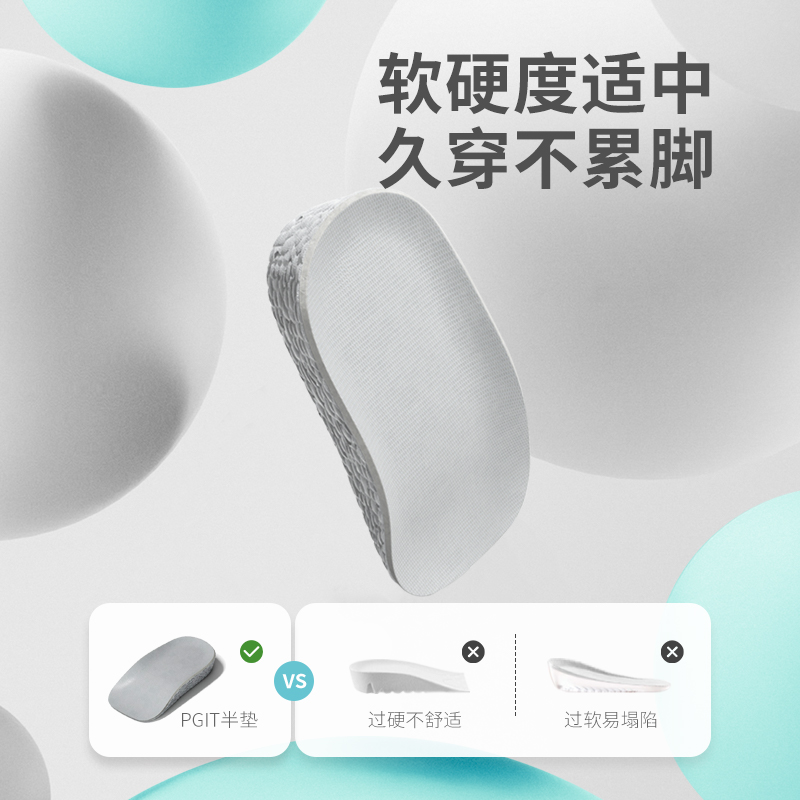 PGIT增高鞋垫男女内增高鞋垫半垫软底透气吸汗舒适小个子增高神器