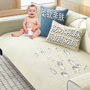 通用防抓滑简约2023新款 婴儿防水隔尿沙发垫四季 不粘毛坐垫套罩巾