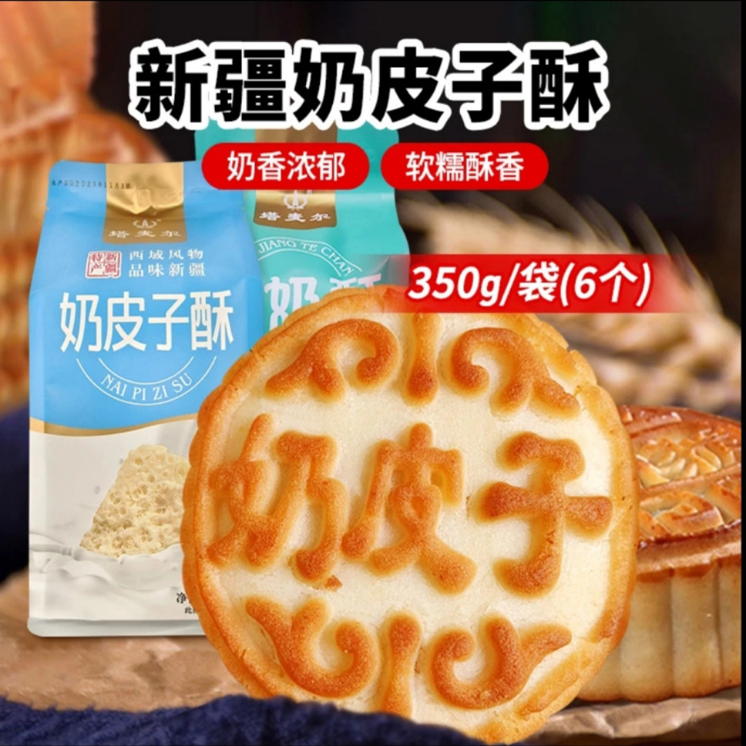 塔麦尔奶皮子酥新疆特产酸奶酥夹心糕点休闲零食小吃独立包装,零食/坚果/特产,中式糕点/新中式糕点,淘宝优惠券,粉丝福利购,淘宝优惠卷