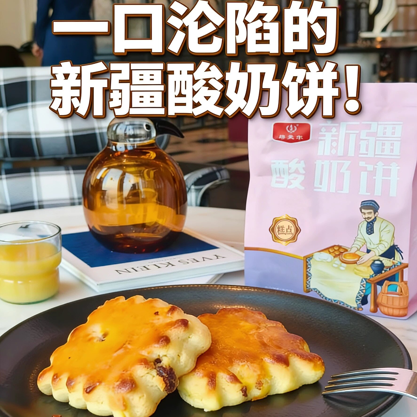塔麦尔奶皮子饼传统手工制作糕点办公室小零食携带早餐新疆特产