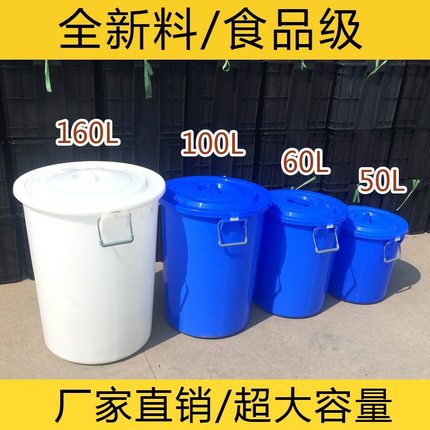大桶加厚塑料桶大水桶带盖子大码化工桶食品级存储水家用消毒圆桶